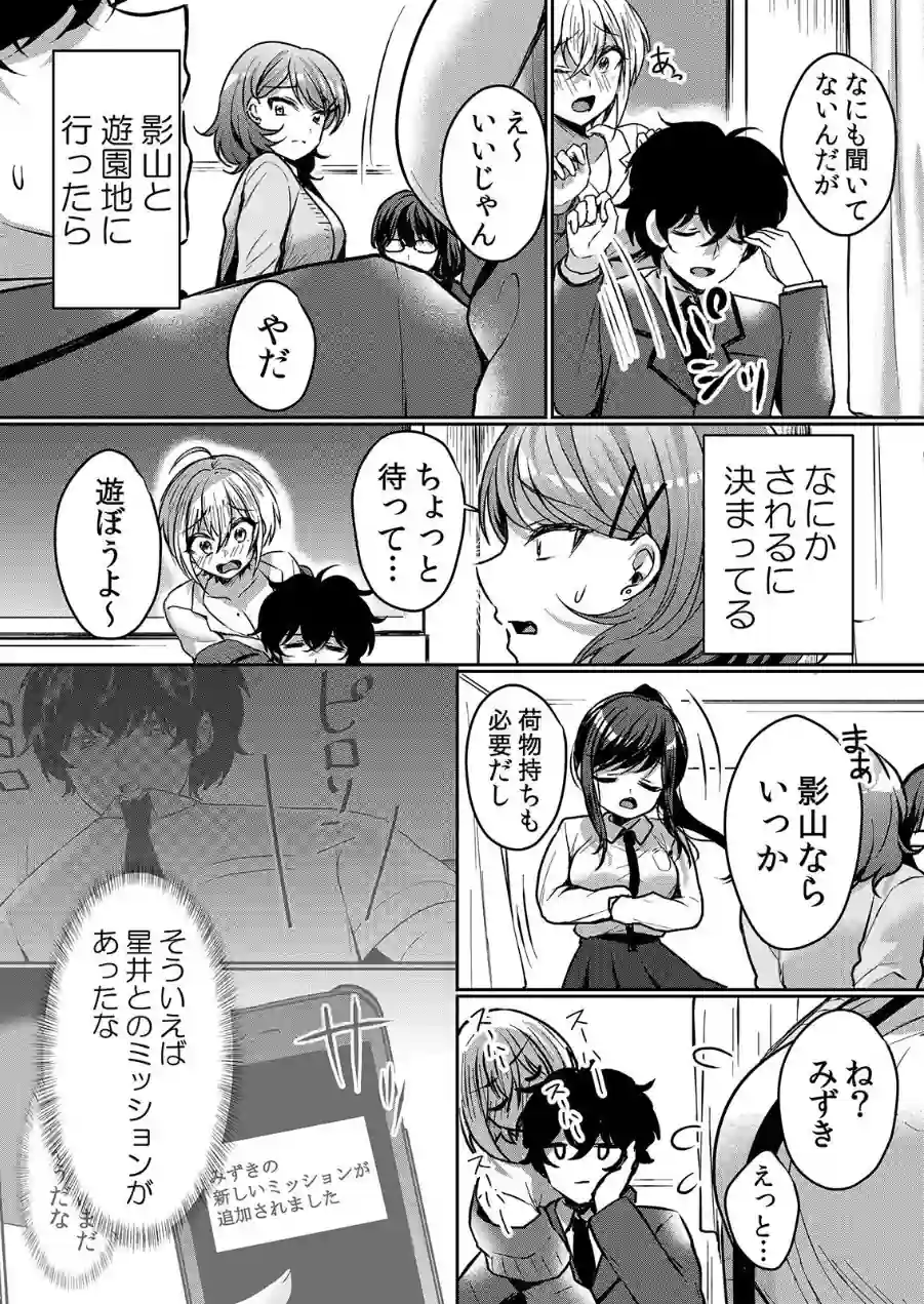 【セット売り】生意気ざかり〜私はまだ堕ちてない 試し読み 4ページ