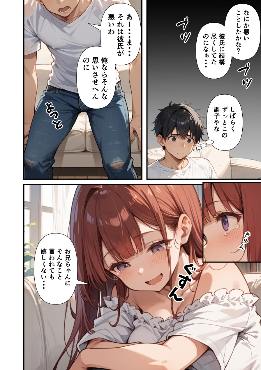 妹よ、どしたん？話聞こか？〜失恋した妹を俺のちんぽで慰め上書きセックスした話〜【モザイク版】 試し読み 11ページ
