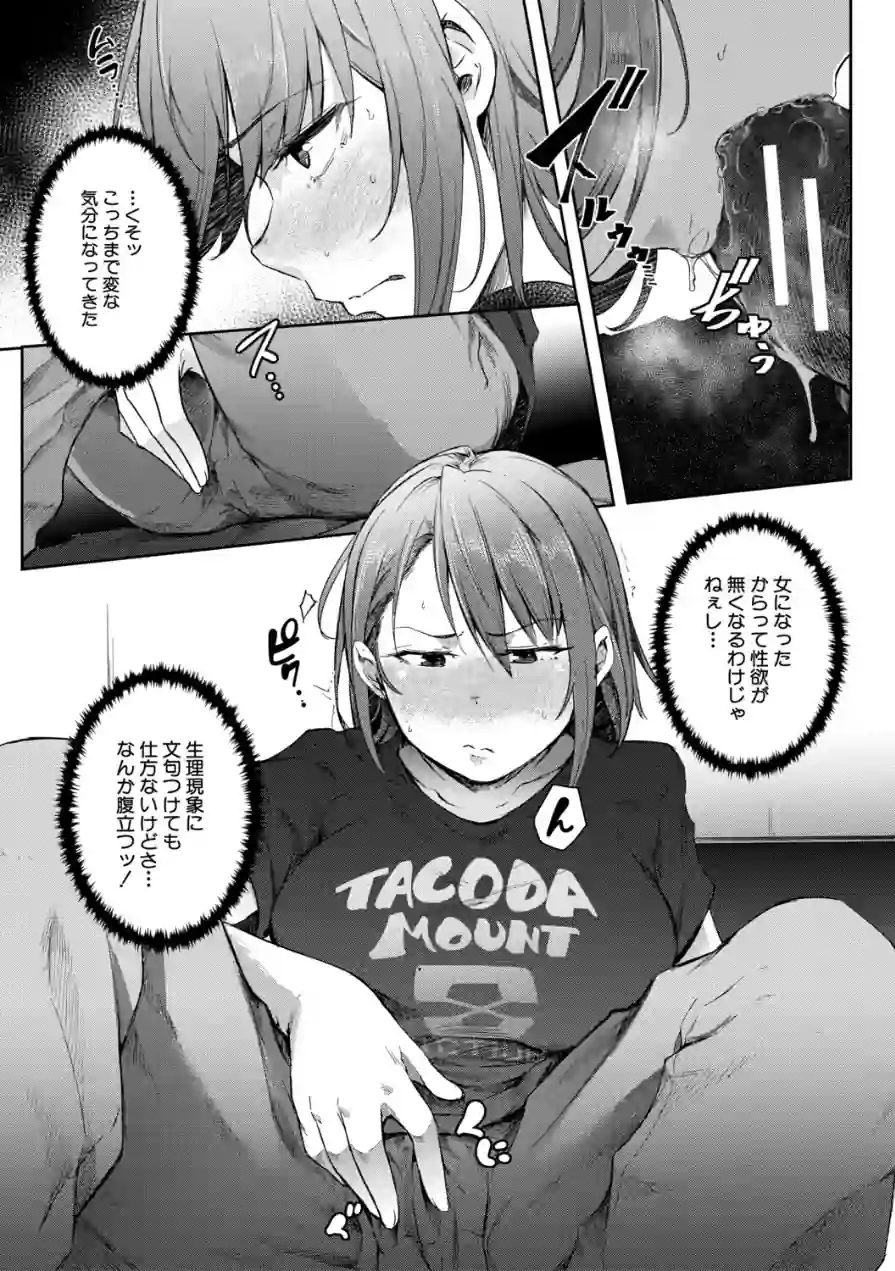 僕らのTS物語 試し読み 37ページ