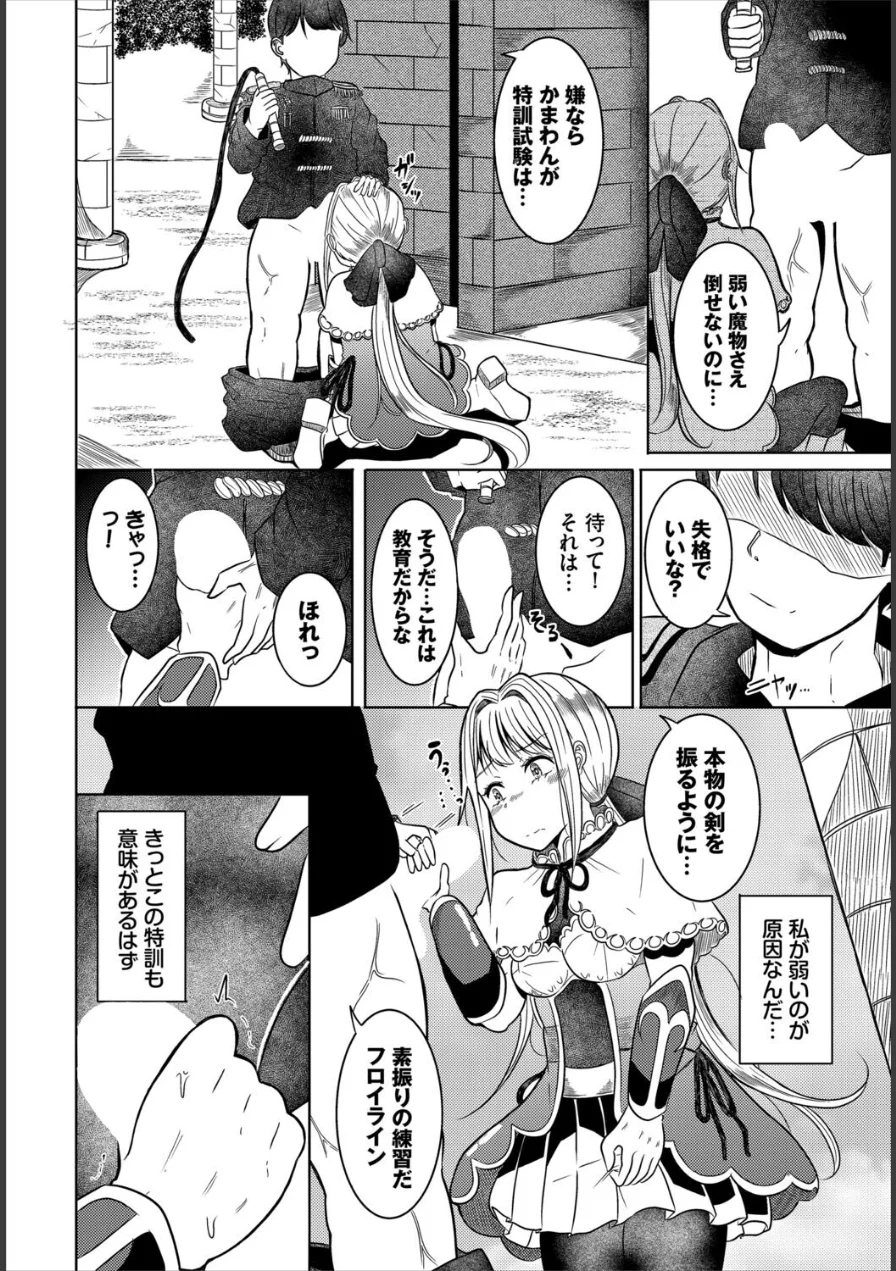 淫猥ハードクエスト 試し読み 32ページ