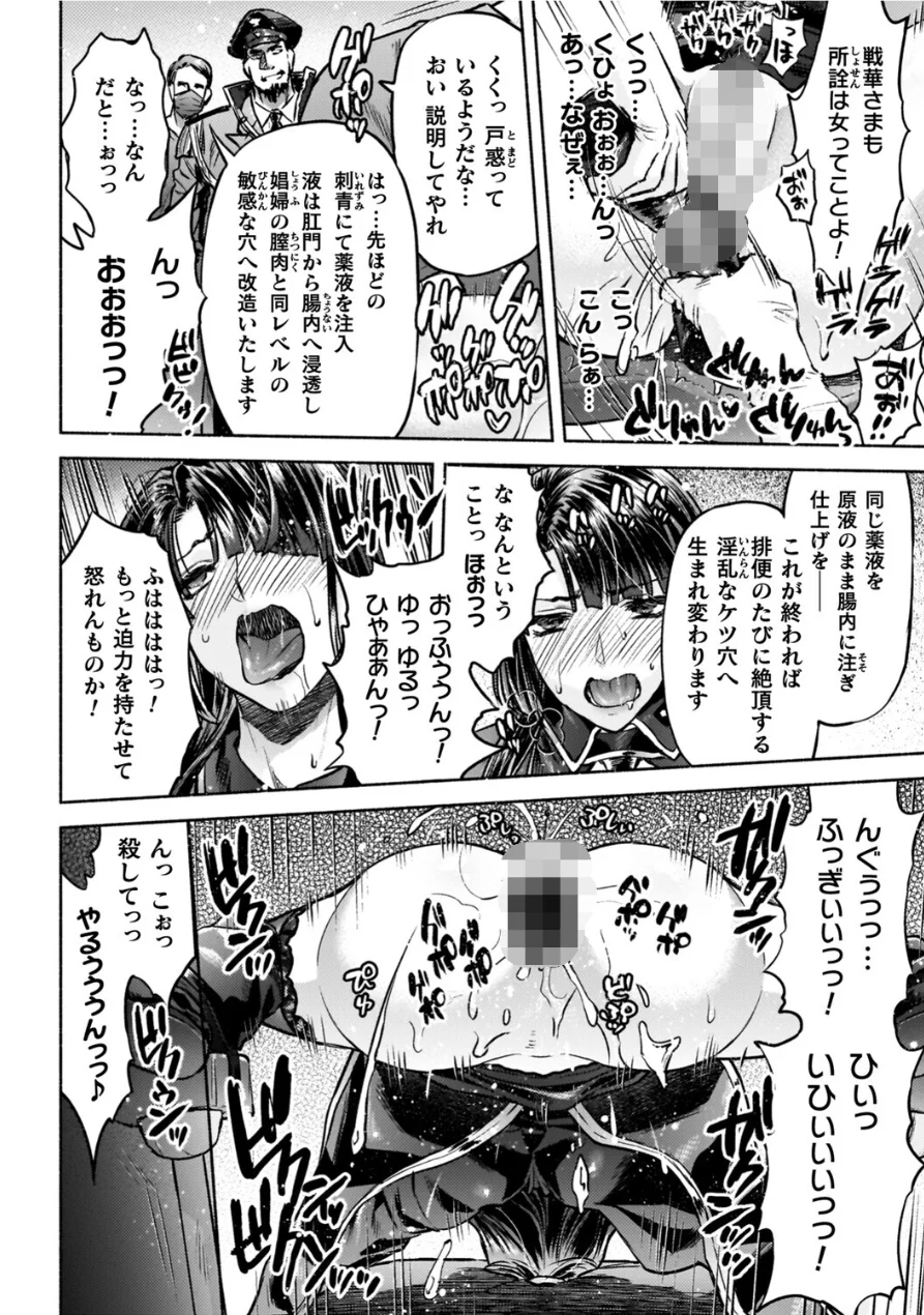 軍属麗奴ツバキ 淫れ散る三戦華 THE COMIC【電子書籍限定版】 試し読み 22ページ