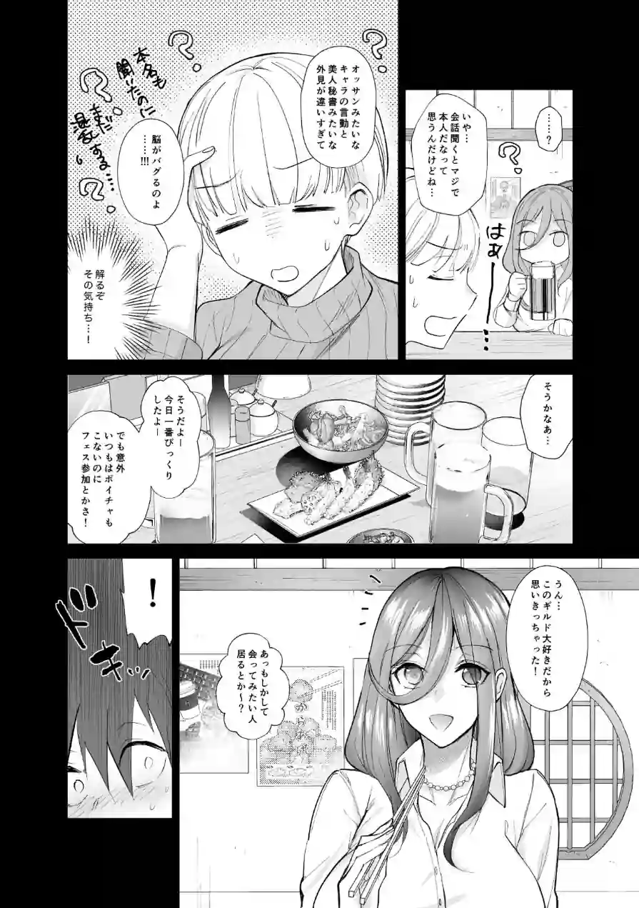 オフぱこっ！〜オフ会で巨乳美人と一晩中種付けセックスする話〜 試し読み 10ページ