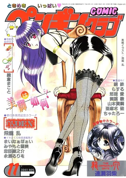 COMICペンギンクラブ2002年11月号 表紙