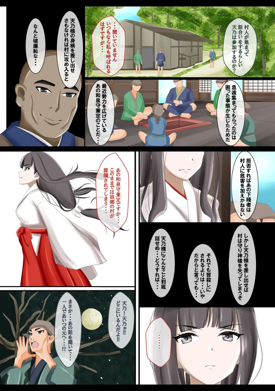 贖罪を求められしJKの百禍陵乱・天乃編（単話） 試し読み 7ページ