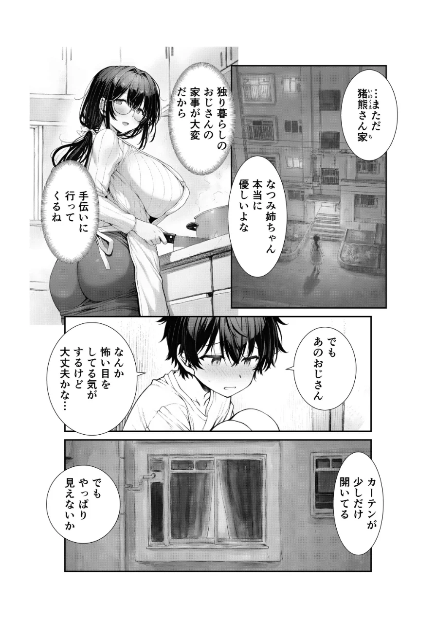 団地の通い妻なつみ姉さん 1【白抜き修正版】（単話） 試し読み 6ページ