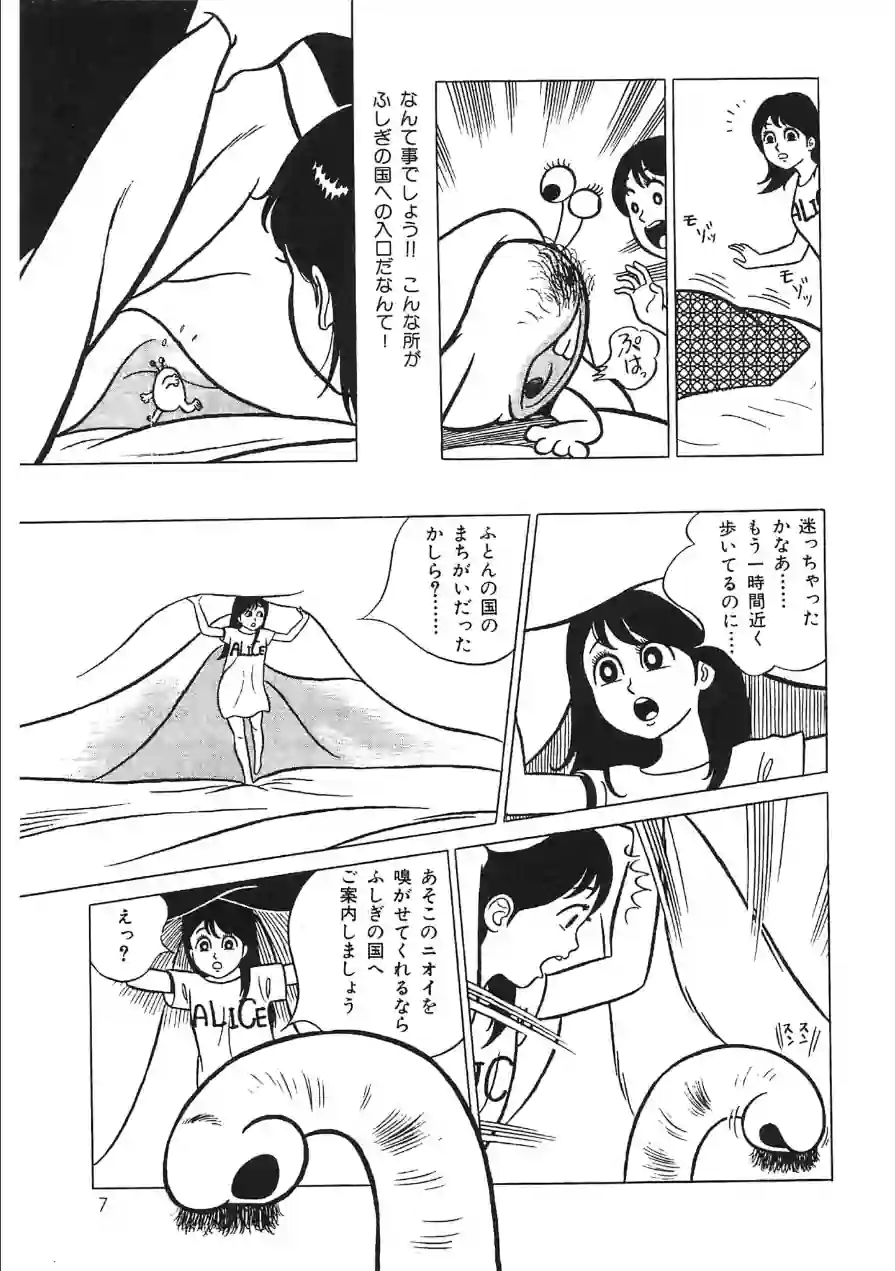 いくいく！＜特典・イラスト入り特装版＞・架空伝説 試し読み 5ページ