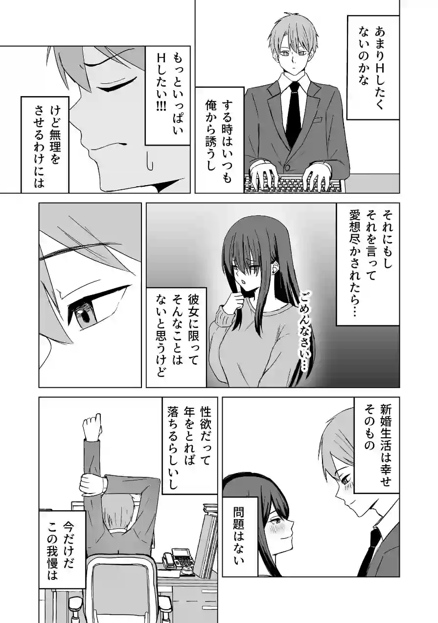 新婚夫婦は欲求不満【棒消し修正版】 試し読み 11ページ