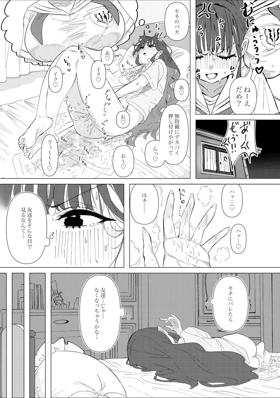 友達のおっぱいがエロすぎる（単話） 試し読み 5ページ