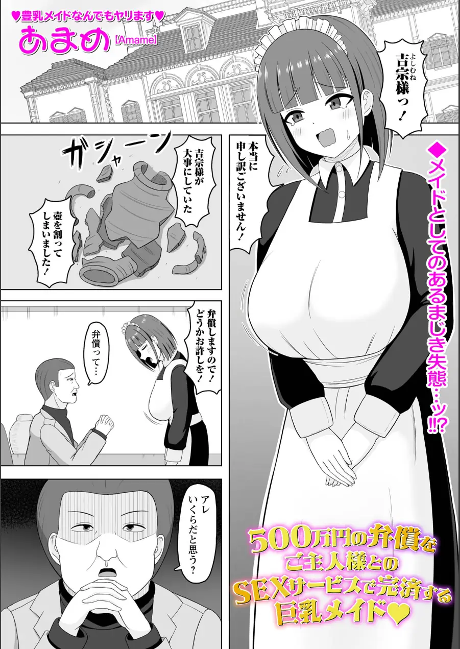 500万円の弁償をご主人様とのSEXサービスで完済する巨乳メイド◆（単話） 試し読み 1ページ