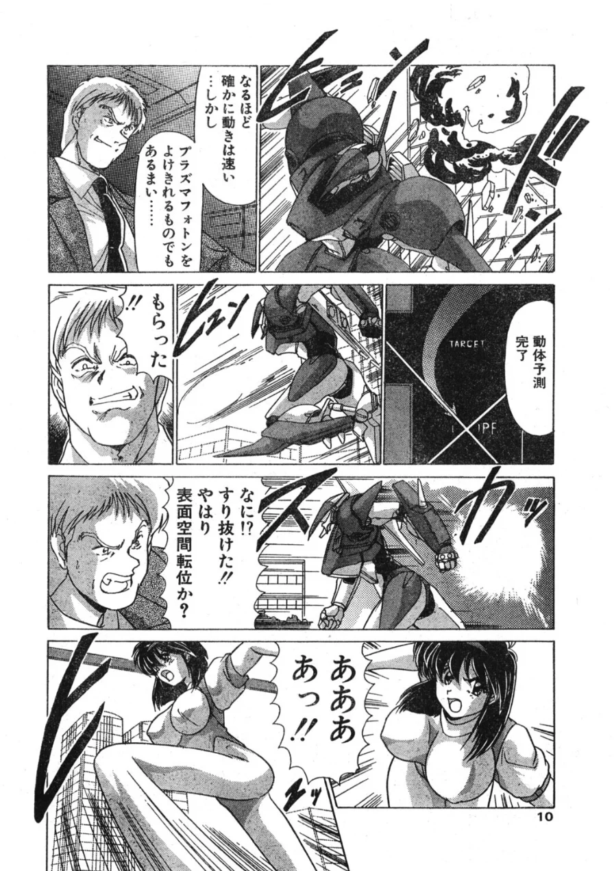 COMICペンギンクラブ1996年9月号 試し読み 10ページ