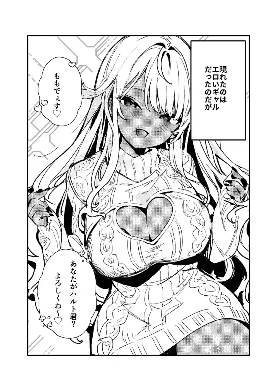 ギャルママに、童貞を卒業させられちゃう話【モザイク版】（単話） 試し読み 5ページ