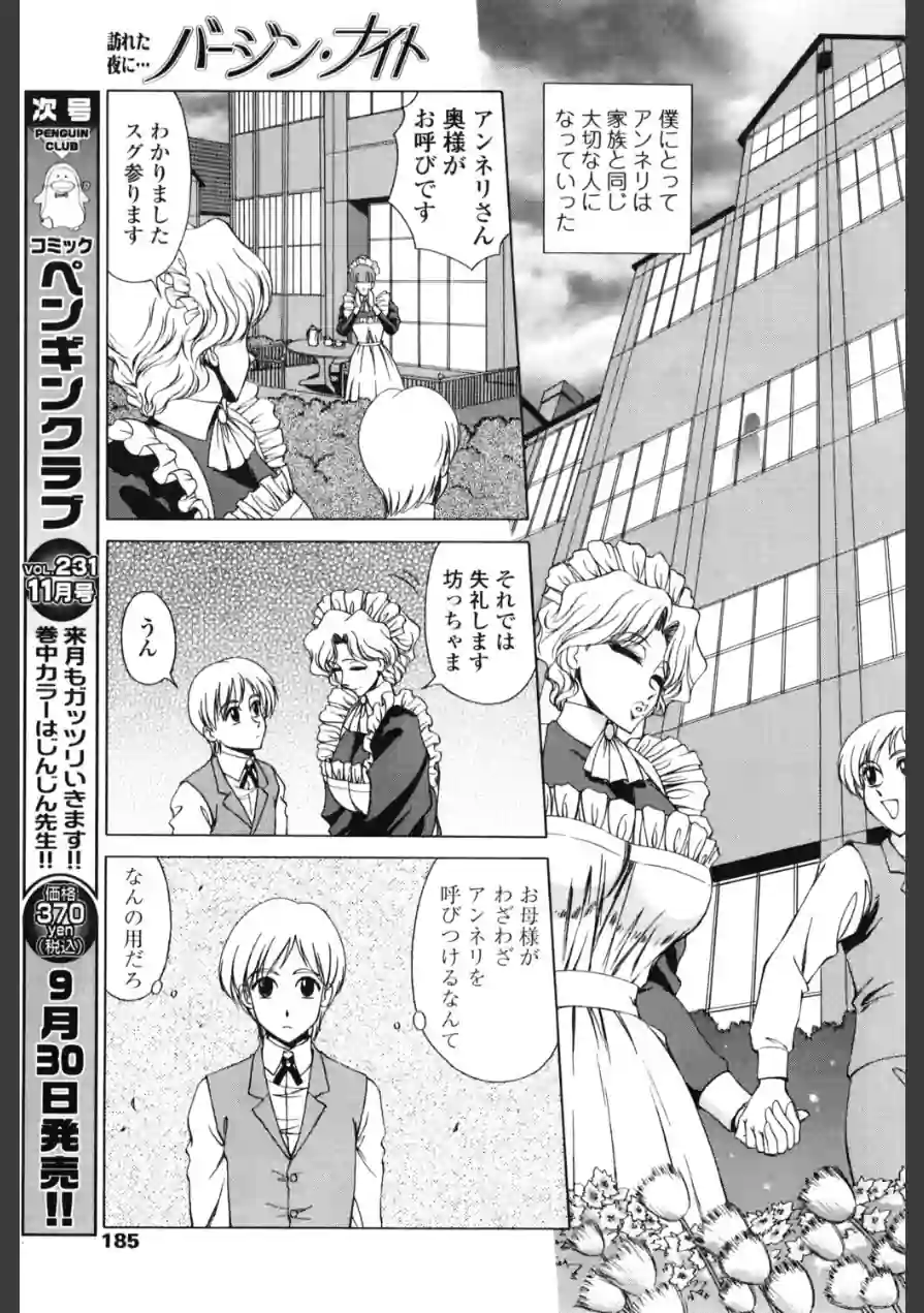 バージン・ナイト（単話） 試し読み 3ページ