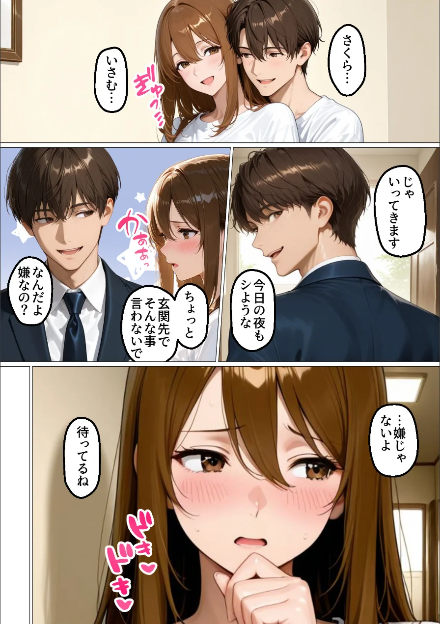目隠しされて他人のモノを挿れられる人妻さくら【棒消し修正版】（単話） 試し読み 12ページ