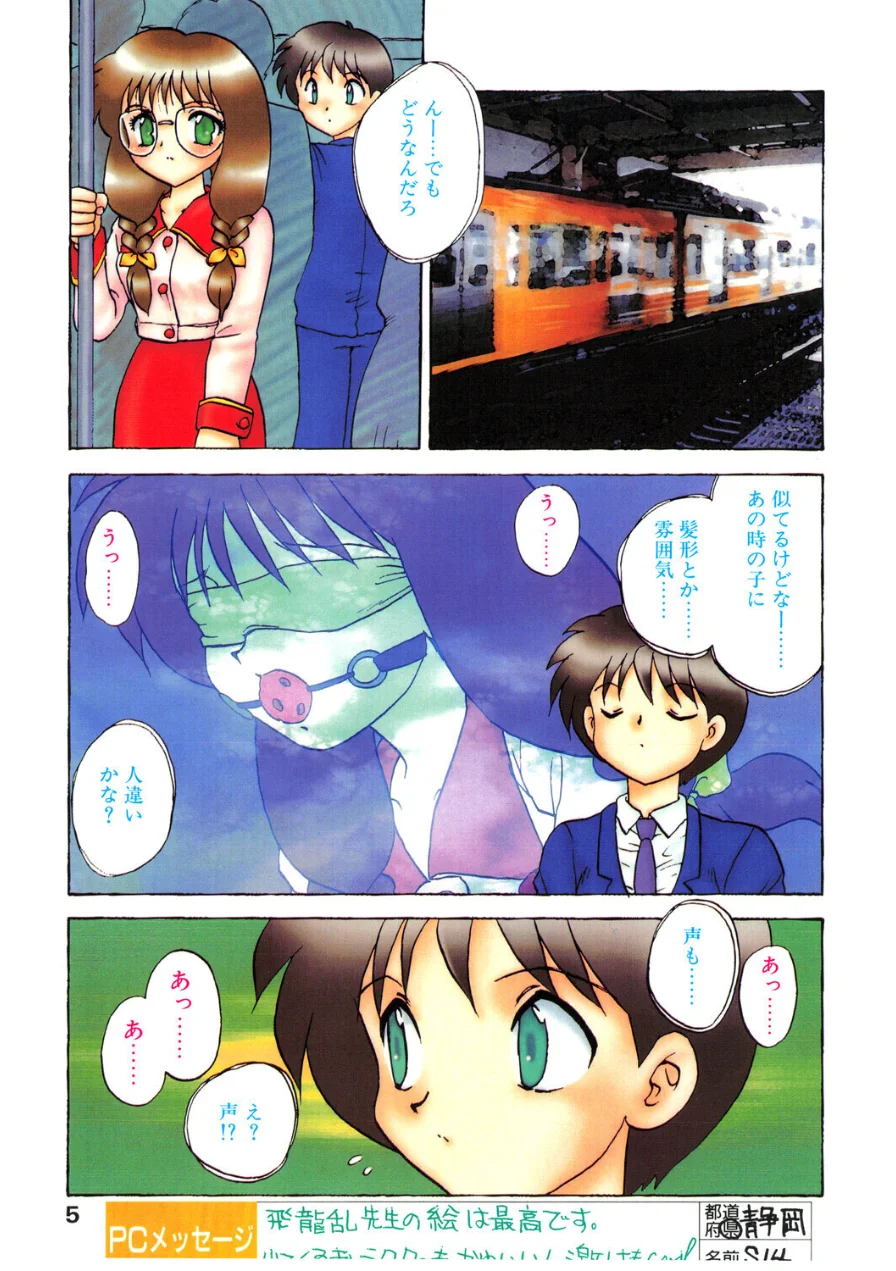 COMICペンギンクラブ1996年11月号 試し読み 5ページ