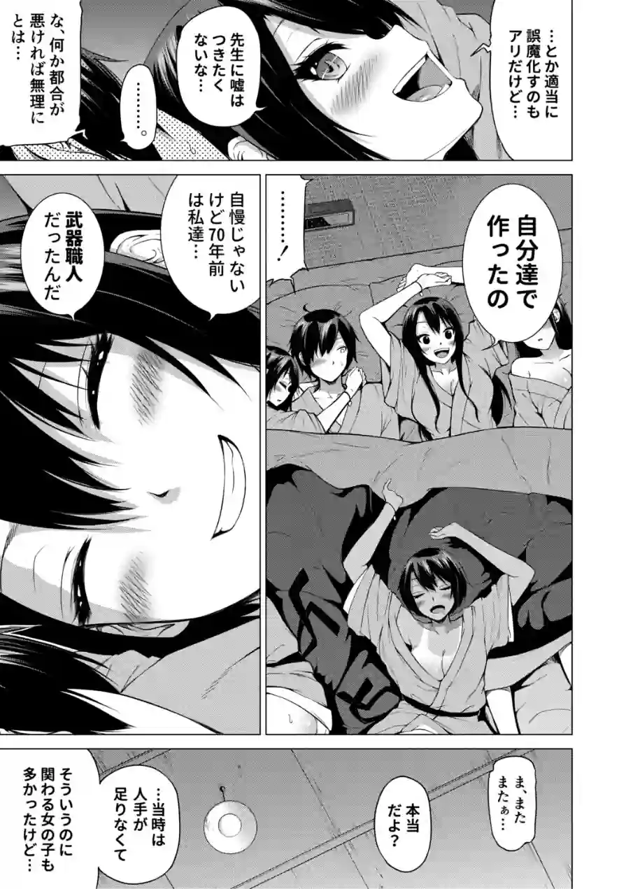 七夏の楽園 試し読み 45ページ