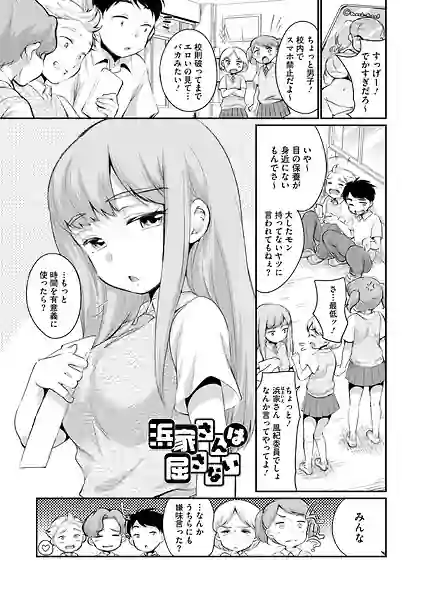 浜家さんは屈さない（単話） 表紙