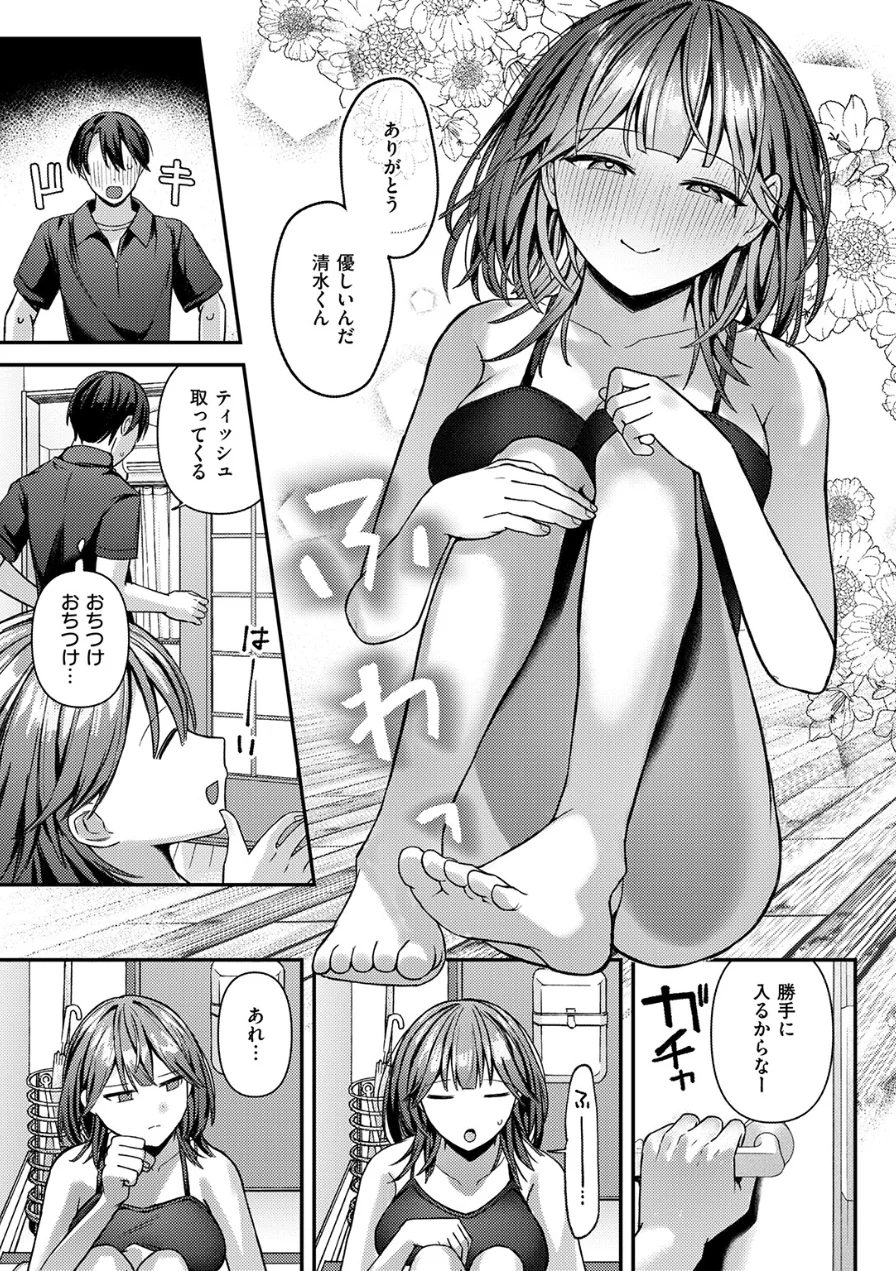 ミステイクデリバリー！（単話） 試し読み 9ページ