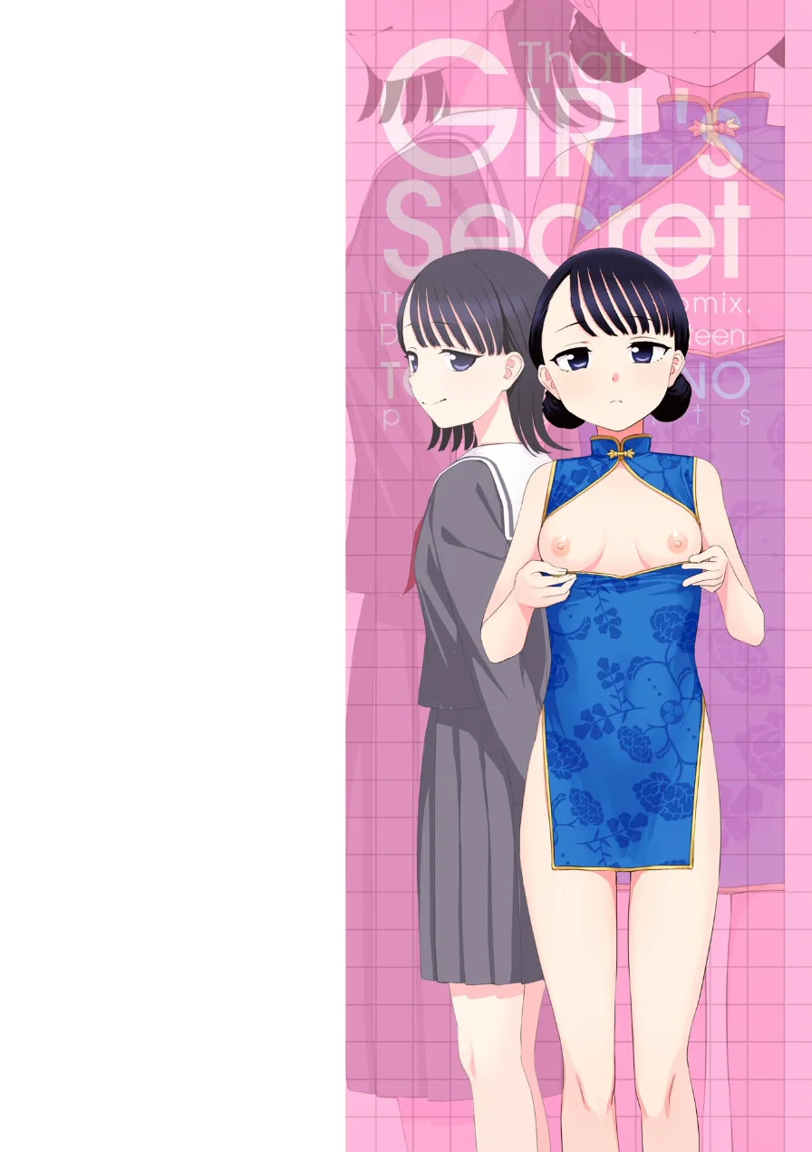 あのコのヒミツ【デジタル版 FANZA版ペーパー付き】 試し読み 2ページ