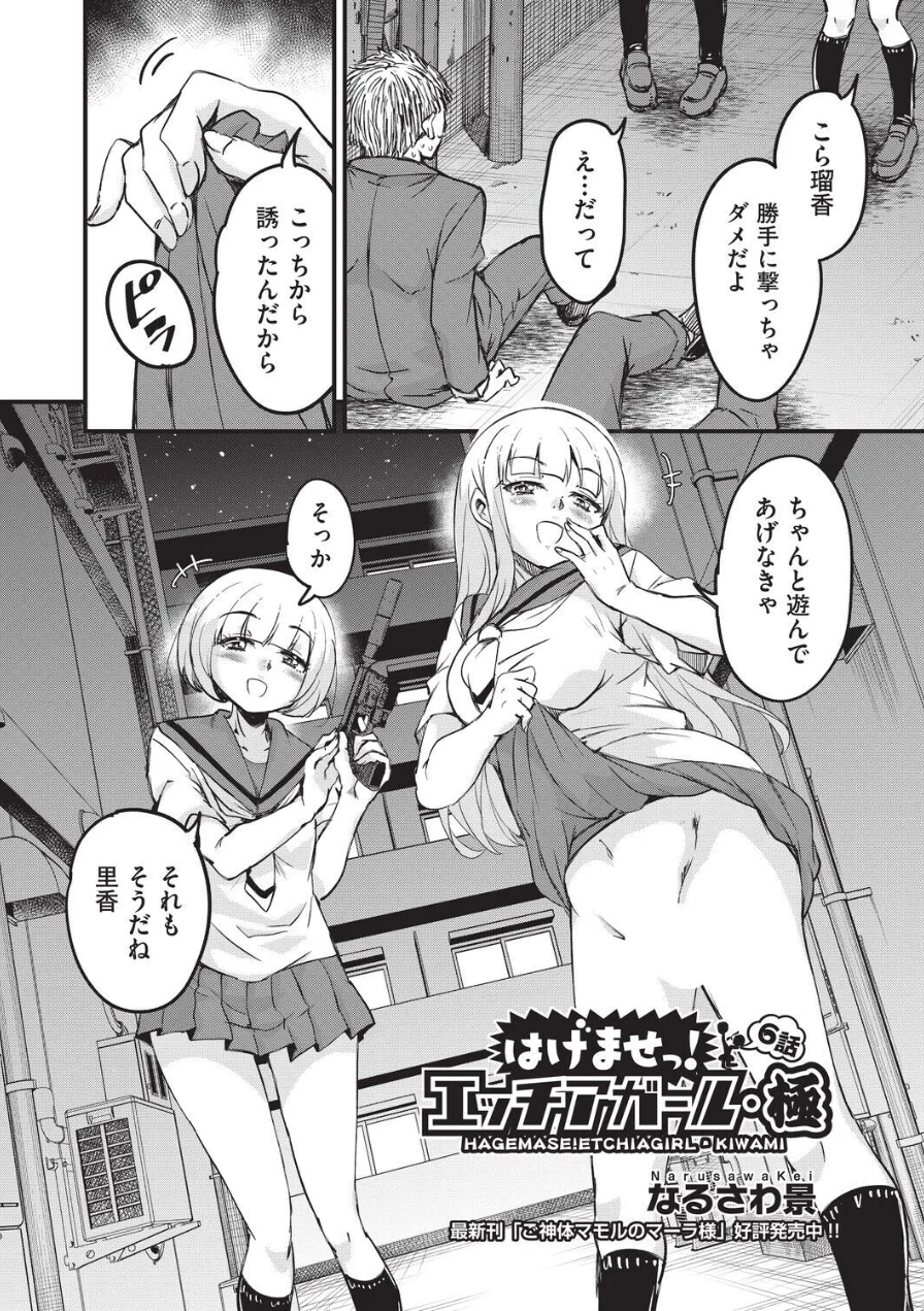 はけませっ！エッチアガール・極（単話） 試し読み 2ページ