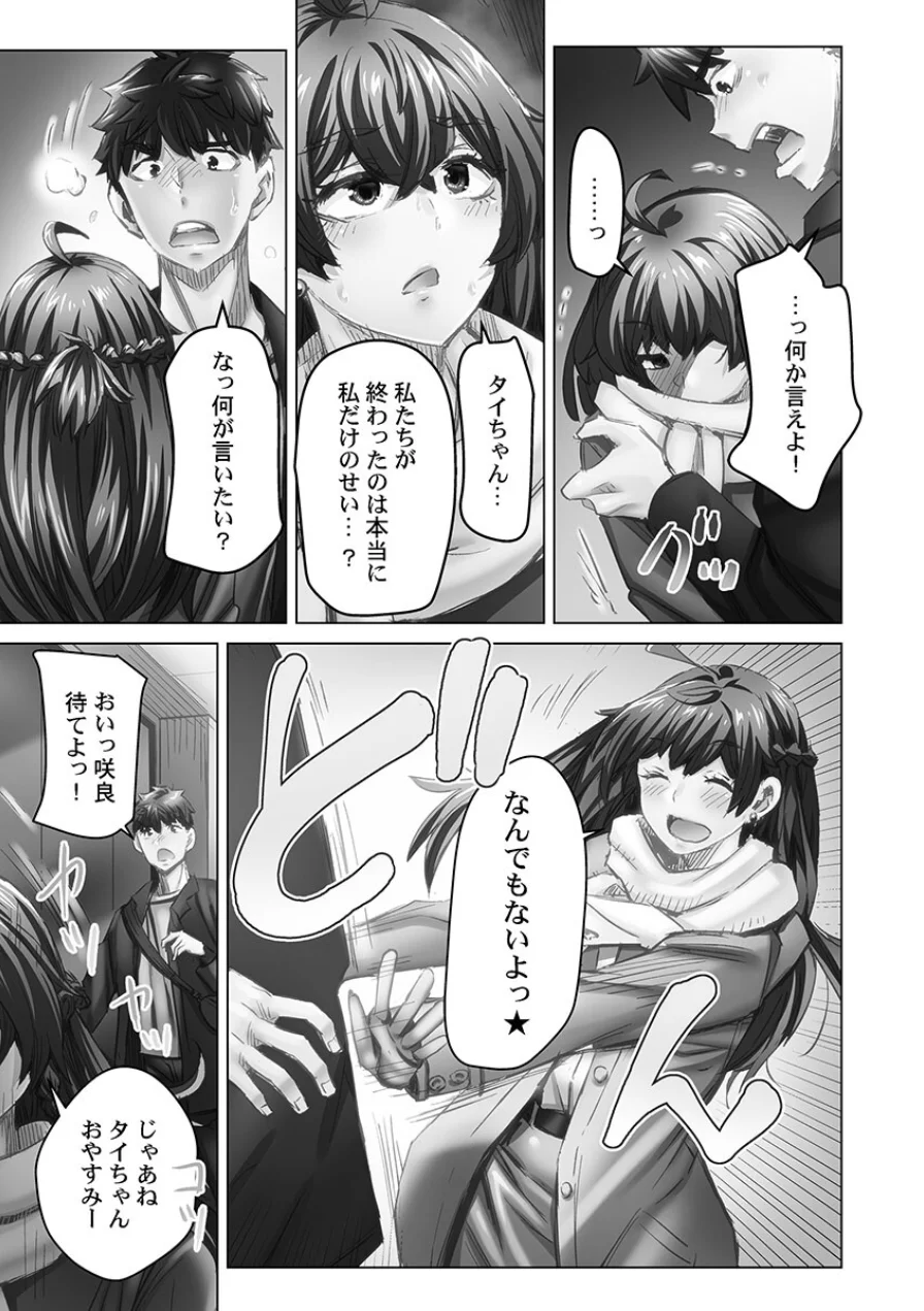 デキちゃうまで婚【単行本版】 試し読み 19ページ