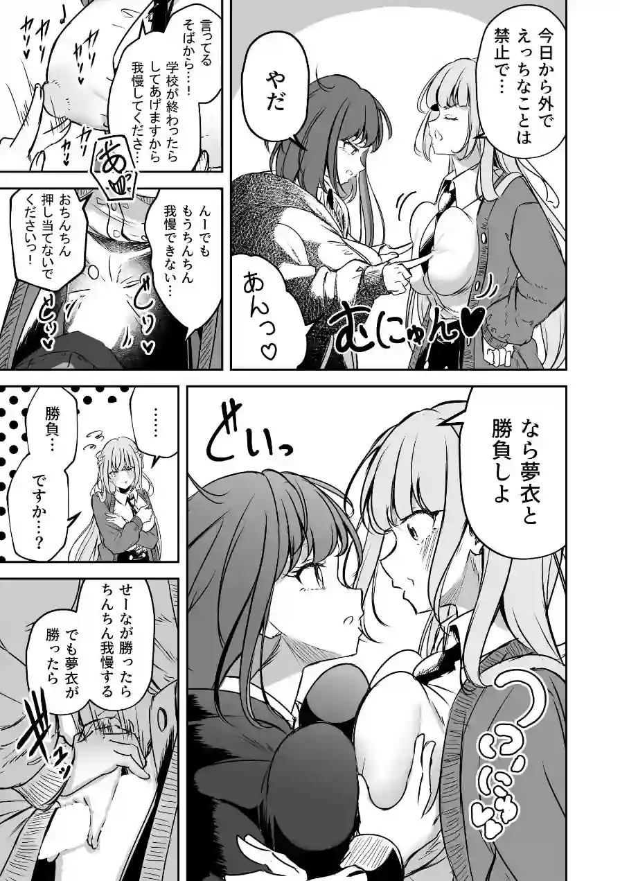 ふたなりカップルのちん剣勝負！ 試し読み 7ページ