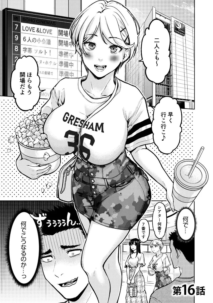 痴女リズム【電子単行本】 試し読み 3ページ