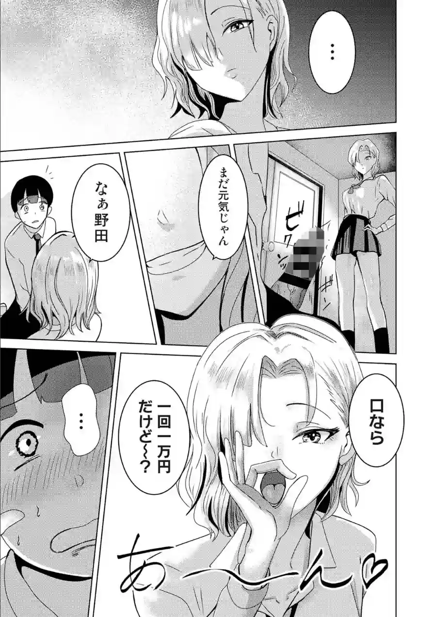 親の連れ子のカースト上位ギャルとヤりまくった話 試し読み 13ページ
