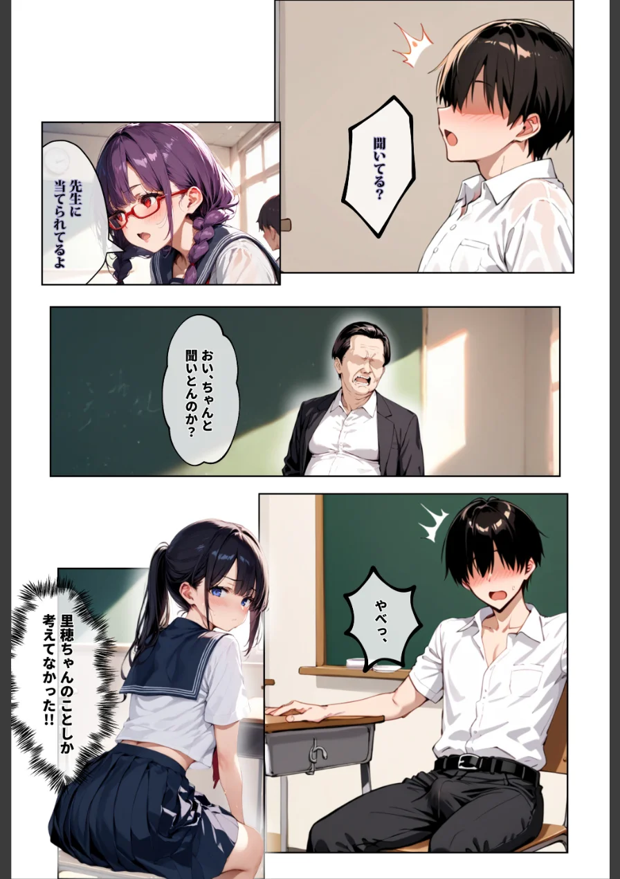 ずっと好きだった女の子に彼氏がいたので、女友達にマ〇コを貸してもらった件【モザイク版】 試し読み 10ページ
