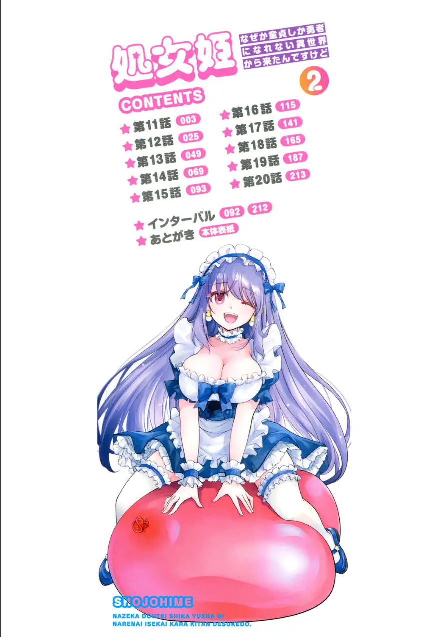 処女姫〜なぜか童貞しか勇者になれない異世界から来たんですけど〜【単行本版】 試し読み 2ページ