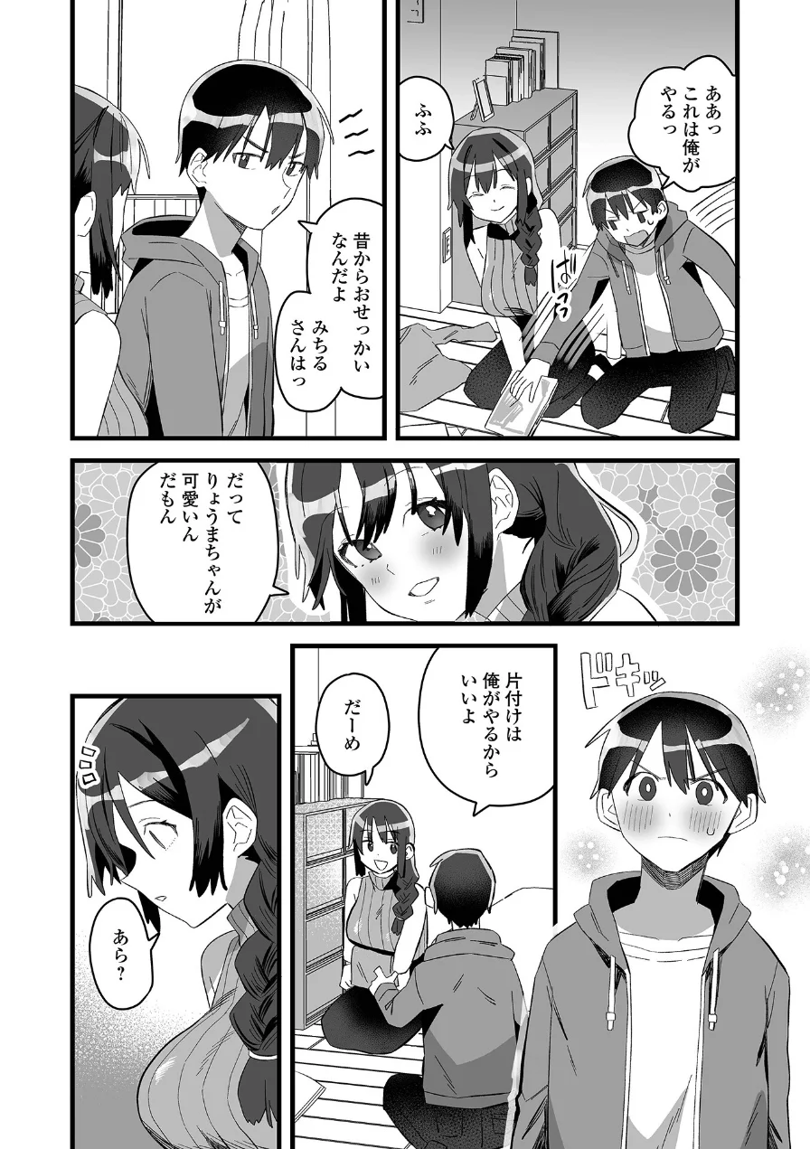 comicやさおね vol.6 試し読み 24ページ