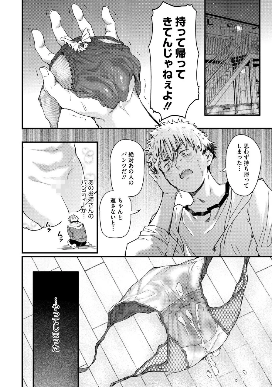 コインランドリーのブラックお姉さん（単話） 試し読み 8ページ