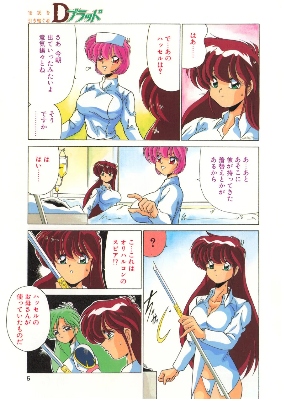 COMICペンギンクラブ1994年11月号 試し読み 5ページ