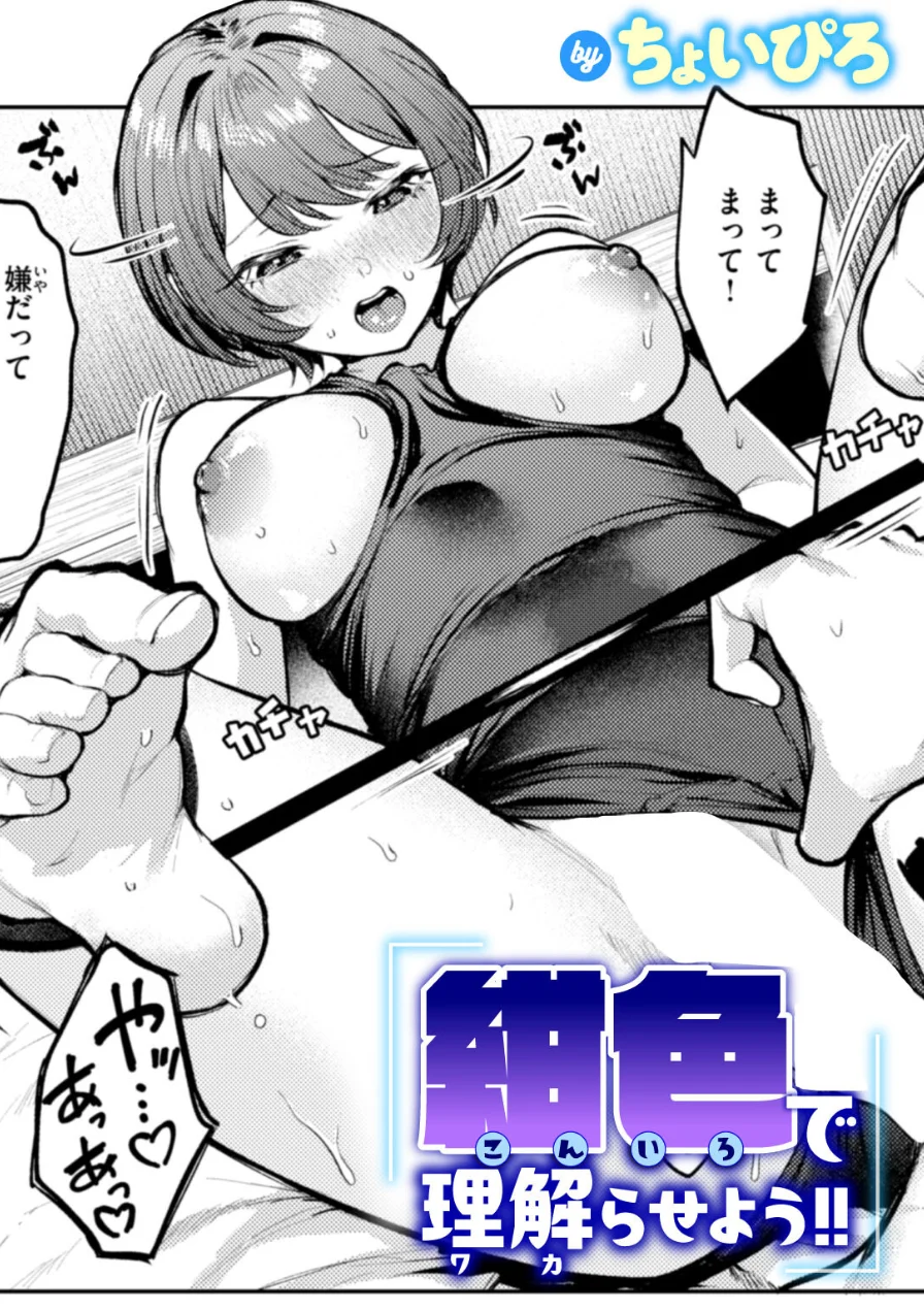 紺色で理解らせよう！！（単話） 試し読み 1ページ