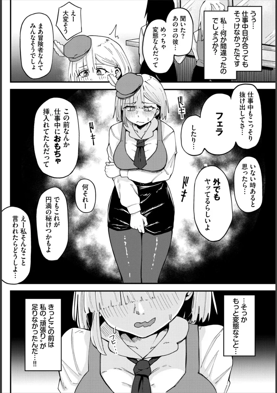 受付嬢の事情（単話） 試し読み 6ページ