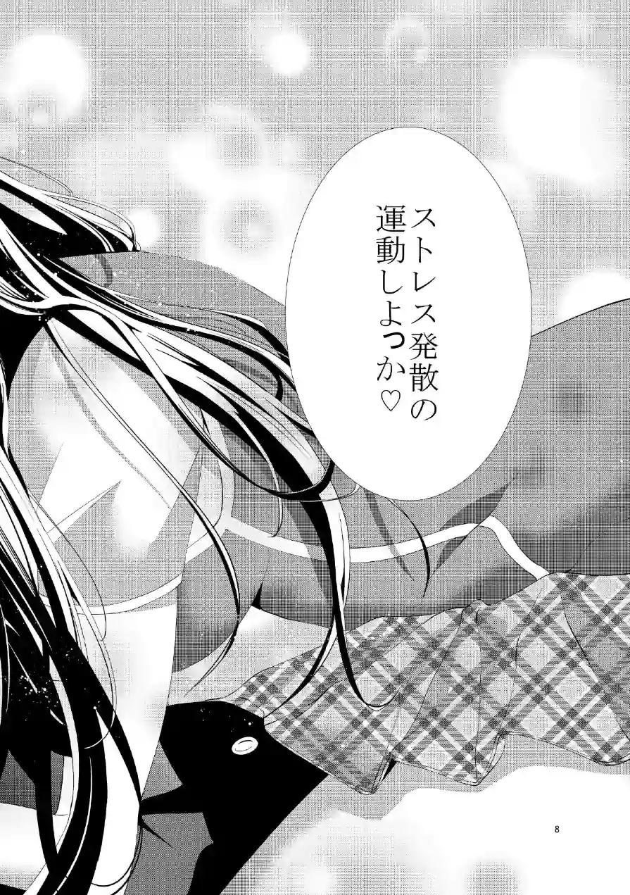 会いたかった 〜キノコは私を裏切らない〜（単話） 試し読み 8ページ
