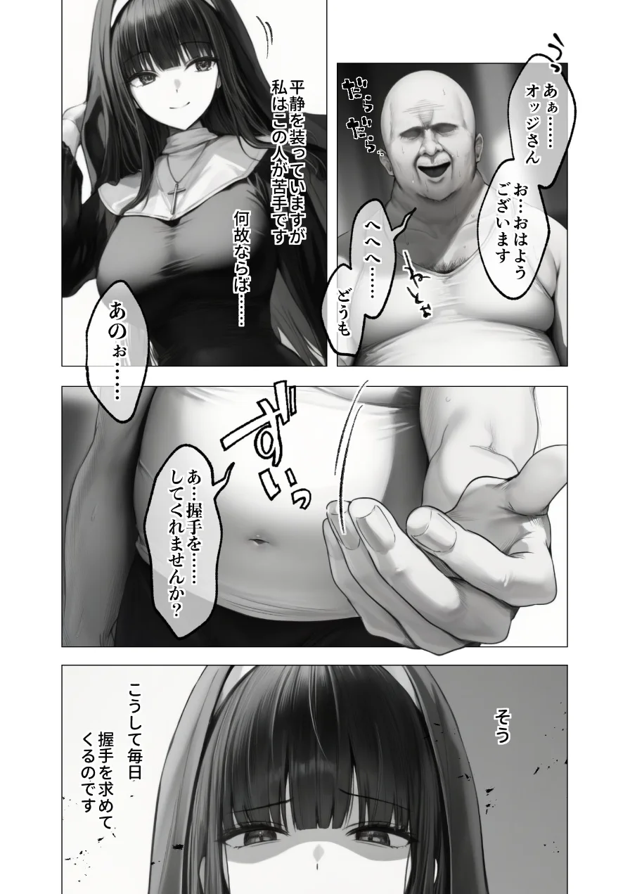 メス懺悔 〜背信の痴女シスターたち〜（単話） 試し読み 4ページ