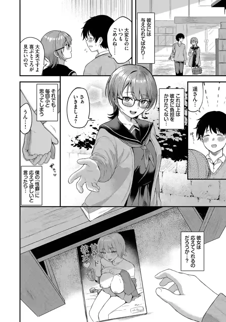 きみに堕ちる 試し読み 4ページ