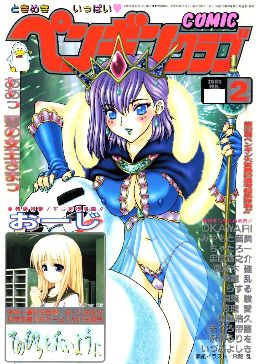 COMICペンギンクラブ2003年2月号 試し読み 1ページ