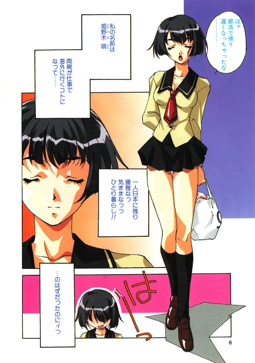COMICペンギンクラブ2000年6月号 試し読み 6ページ