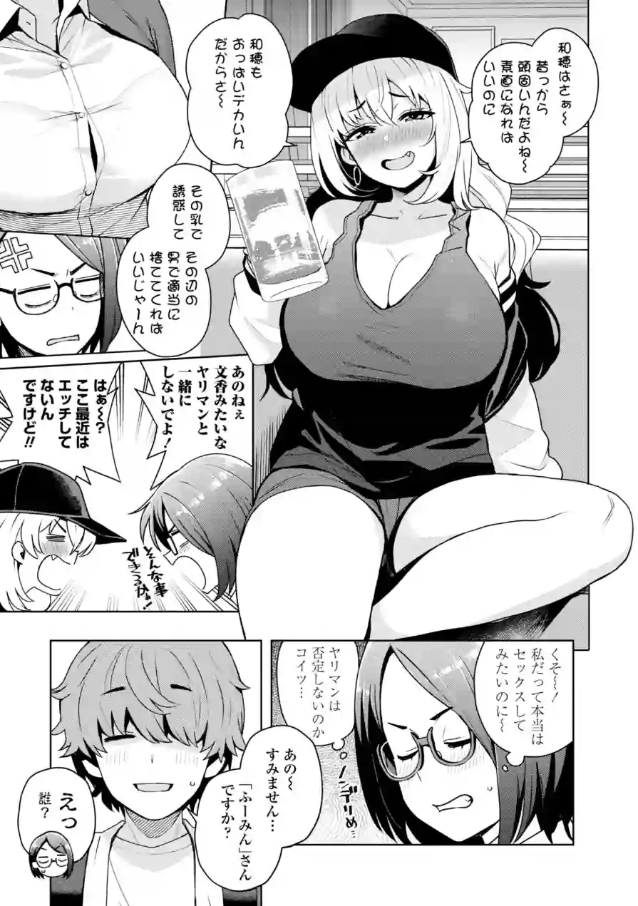 ウチらワルい子なんで【デジタル版SP特装版】 試し読み 39ページ