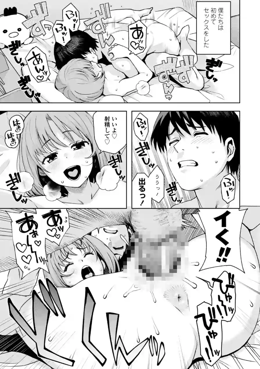 ウチらワルい子なんで【デジタル版SP特装版】 試し読み 33ページ