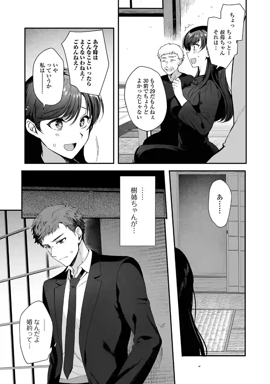 あの日の約束（単話） 試し読み 3ページ