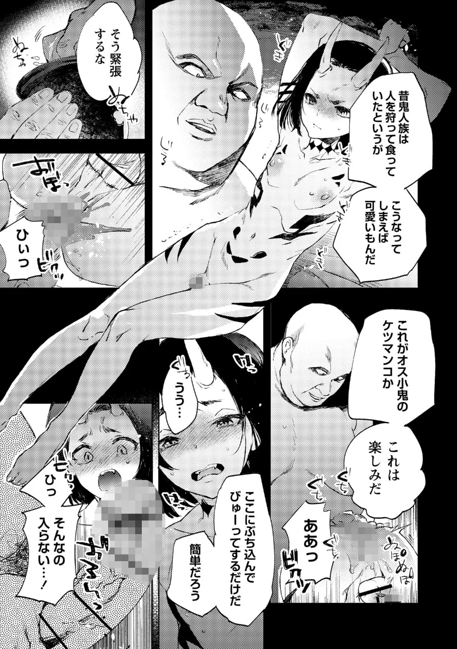 残酷少女奇譚 試し読み 15ページ