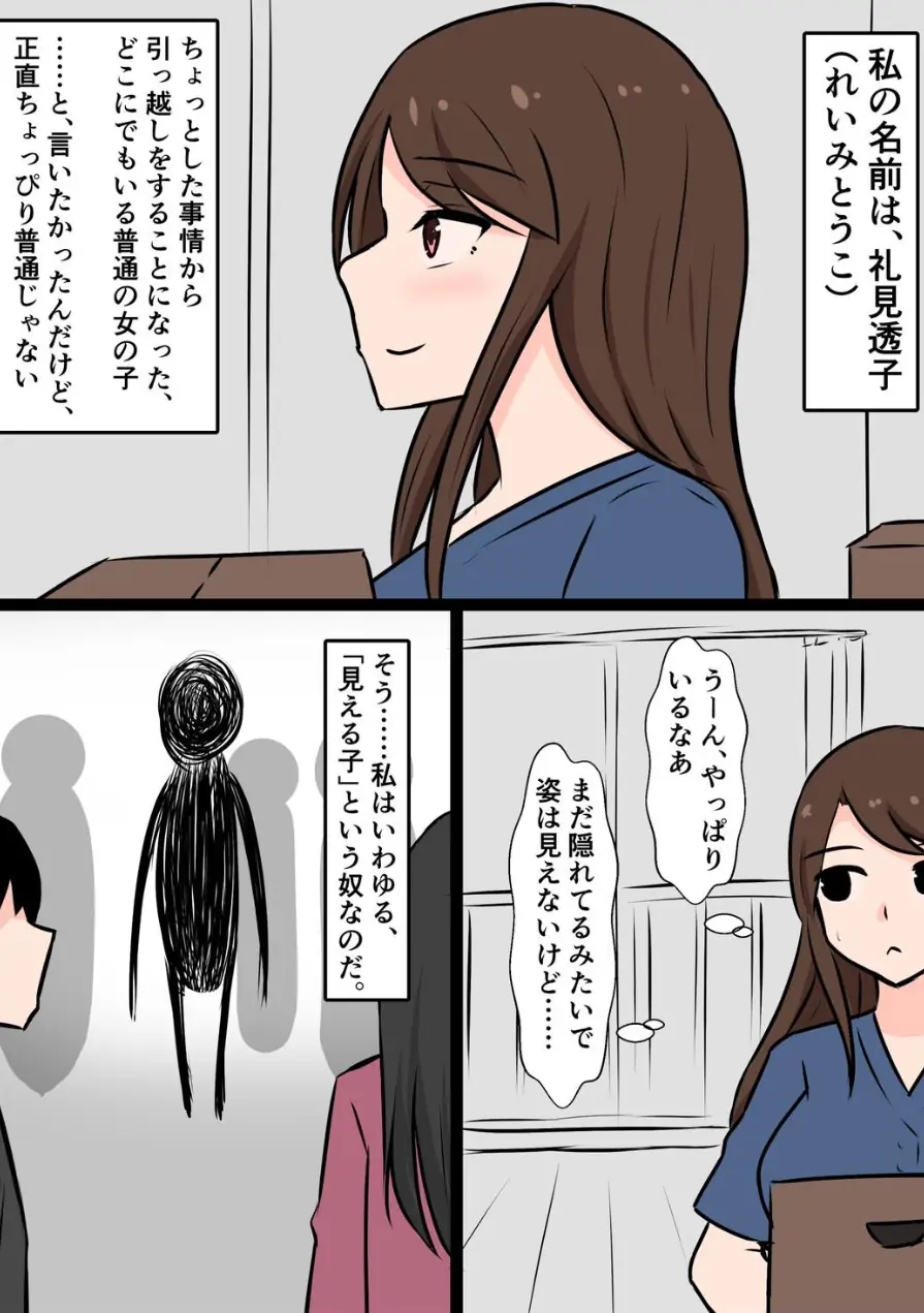 引っ越し先にいたふたなり幽霊が、私で鬼のようにシコってくる（単話） 試し読み 3ページ