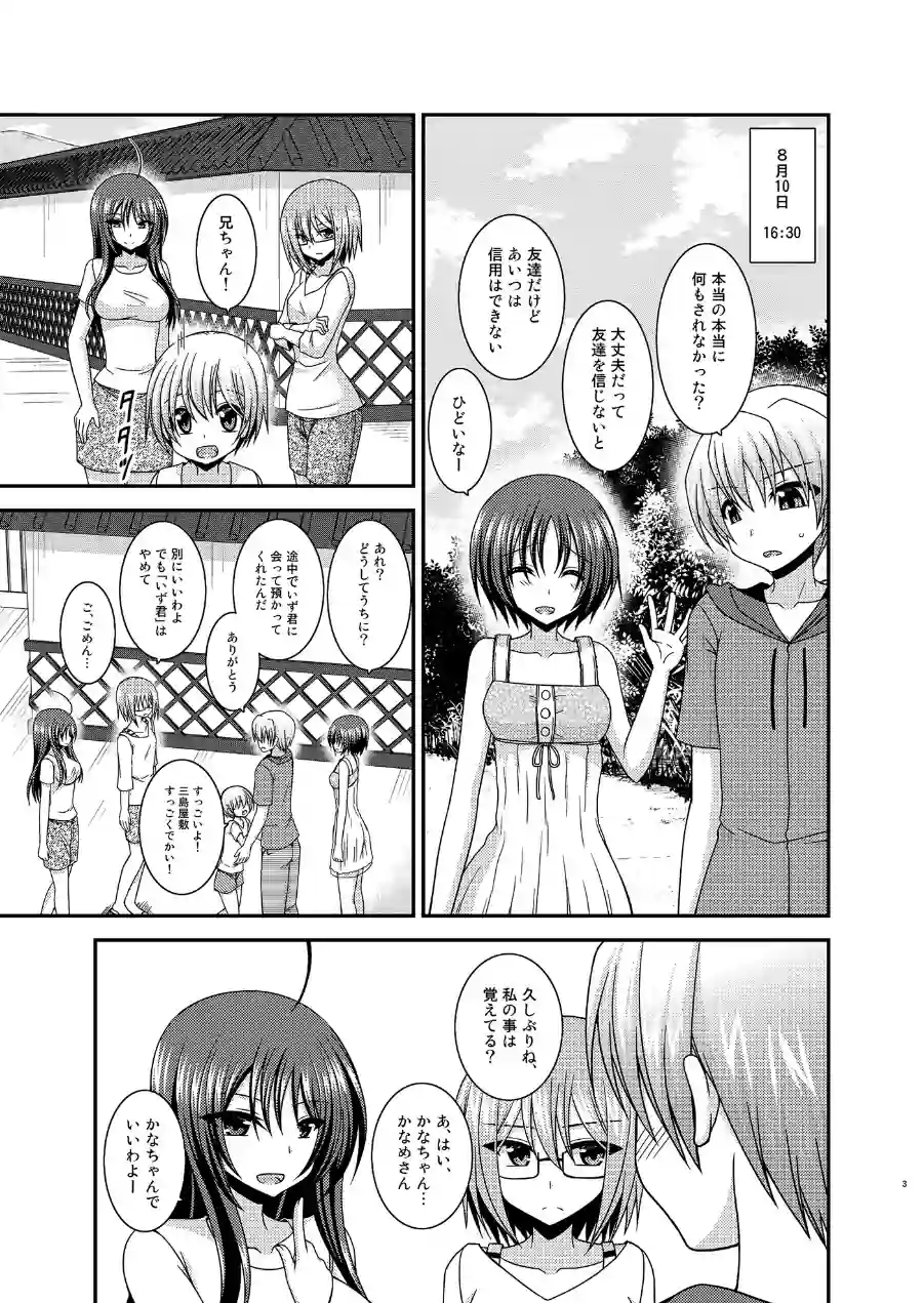 露出少女日記23冊目 試し読み 3ページ