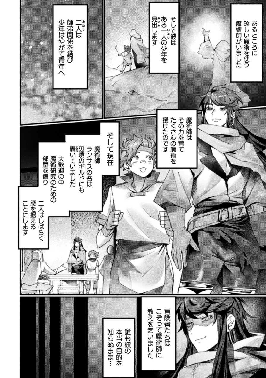 もう悪巧みはダメですよ師匠（単話） 試し読み 2ページ
