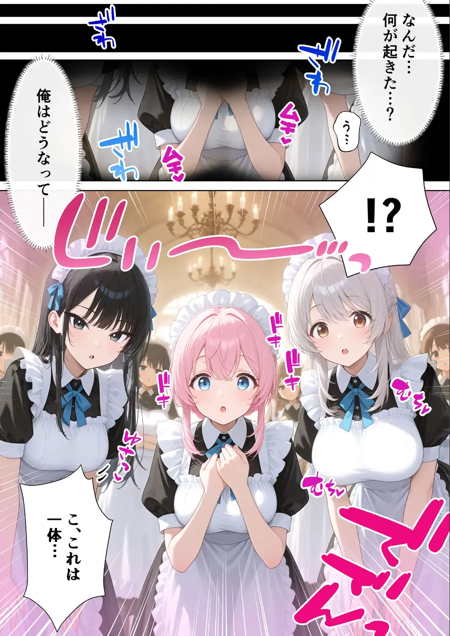 メイドハーレムゲーム転生！！オタクの僕がイケメン貴族になってメイド達を攻略する話 モザイク版 試し読み 5ページ