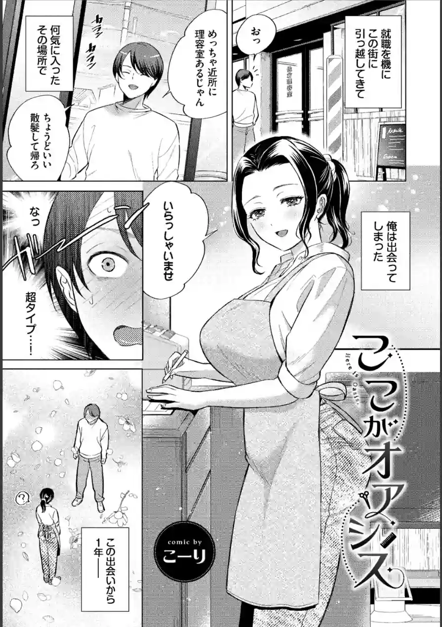 働くお姉さんの秘蜜〜年上カノジョ編〜 試し読み 11ページ
