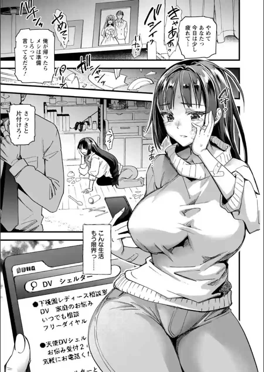 メス豚シェルター 試し読み 7ページ
