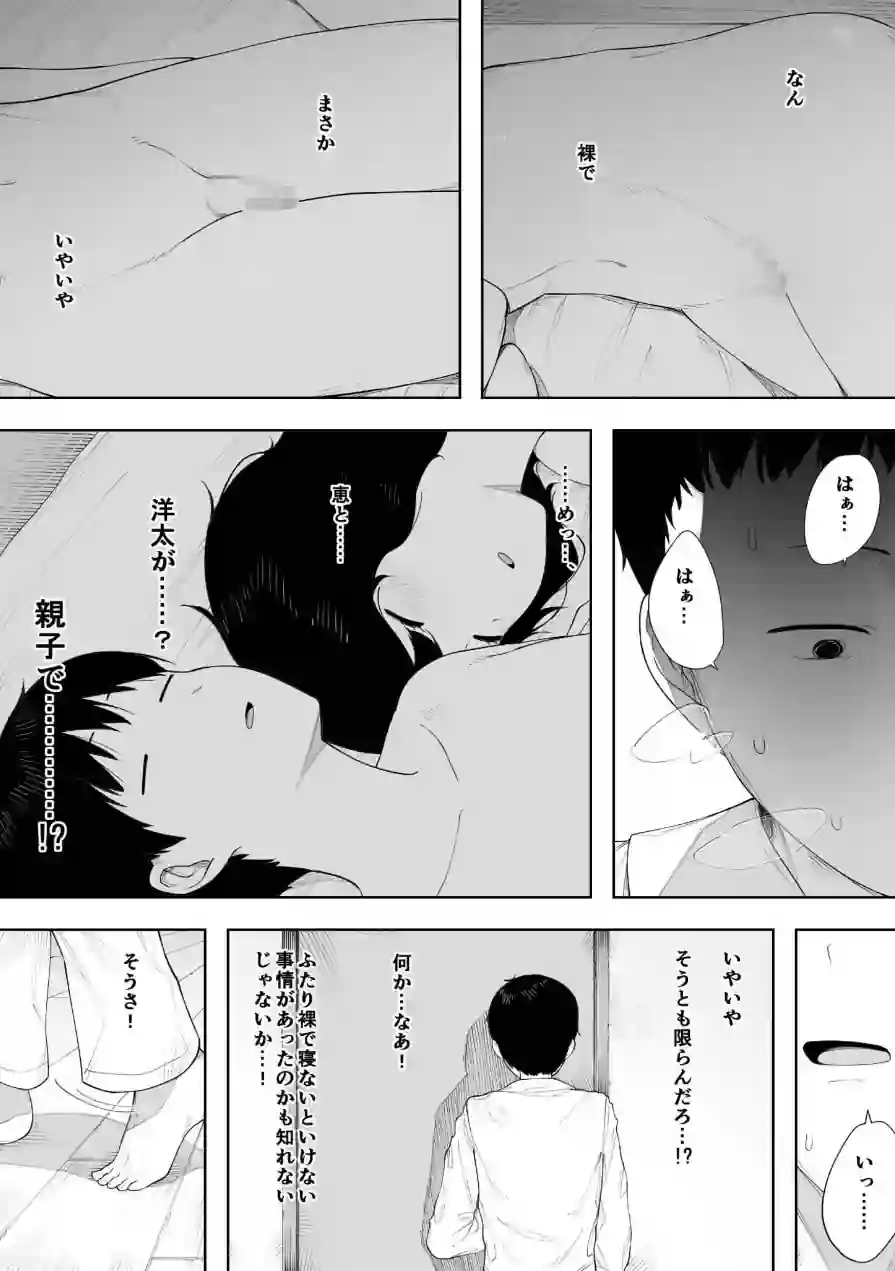 母として？妻として？（単話） 試し読み 5ページ